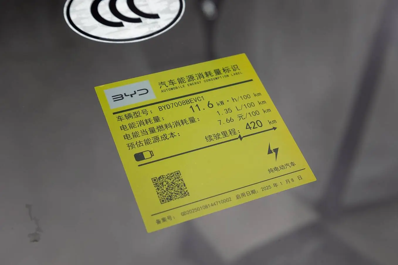  Qin Plus EV