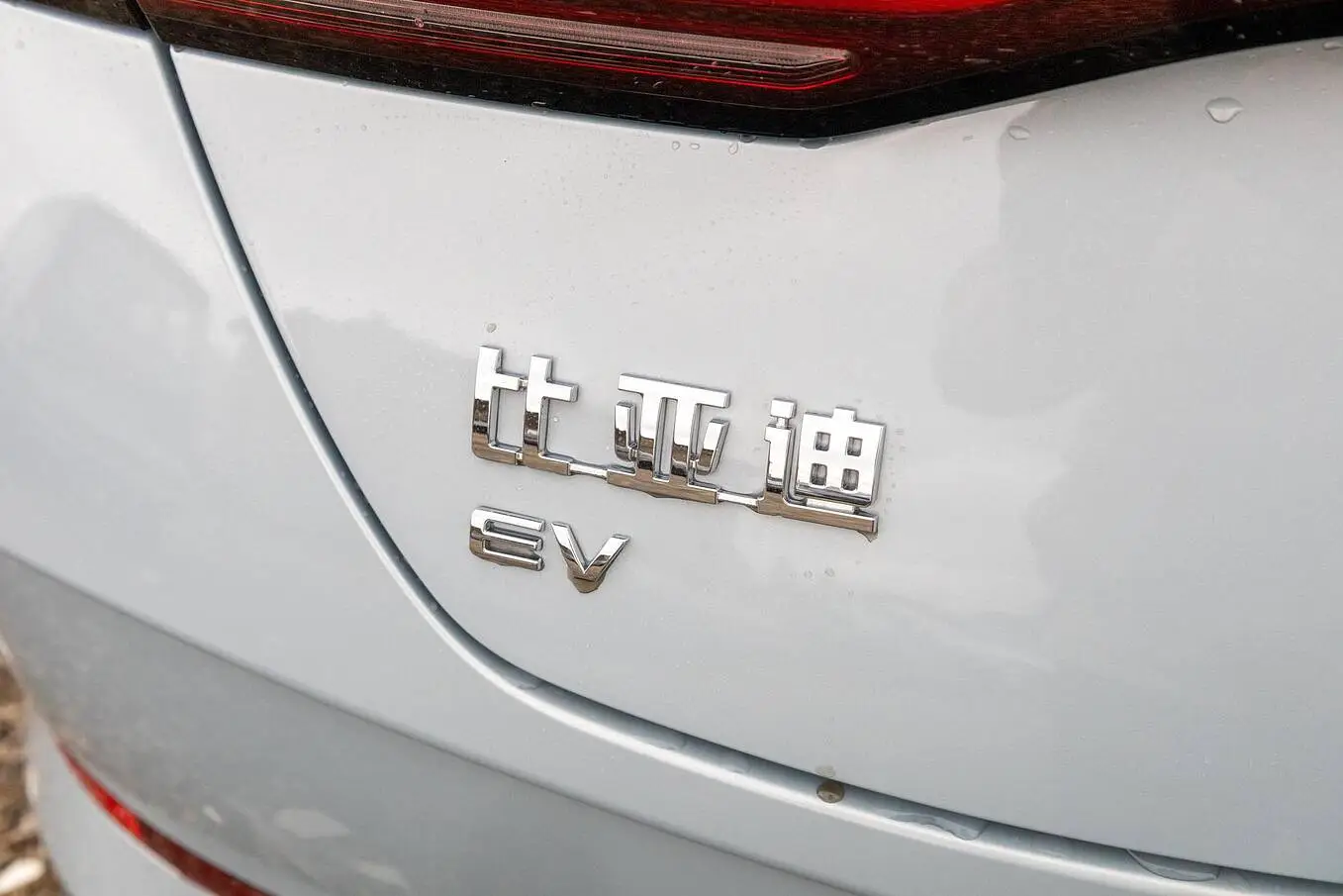  Qin Plus EV